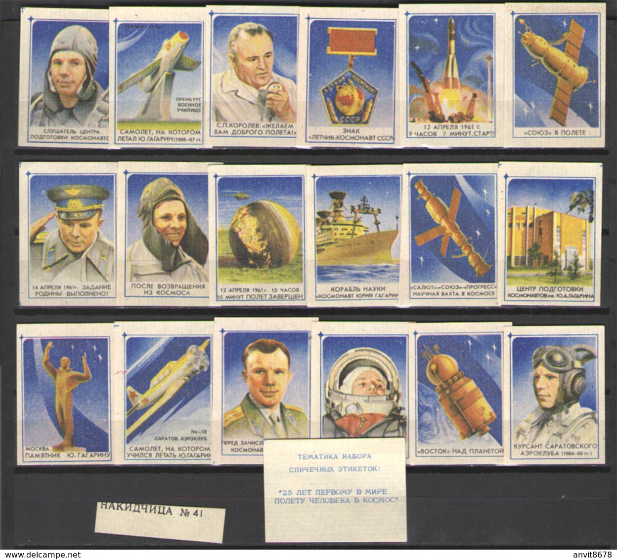 СПИЧЕЧНЫЕ ЭТИКЕТКИ -12 КОСМОС - Matchbox Labels