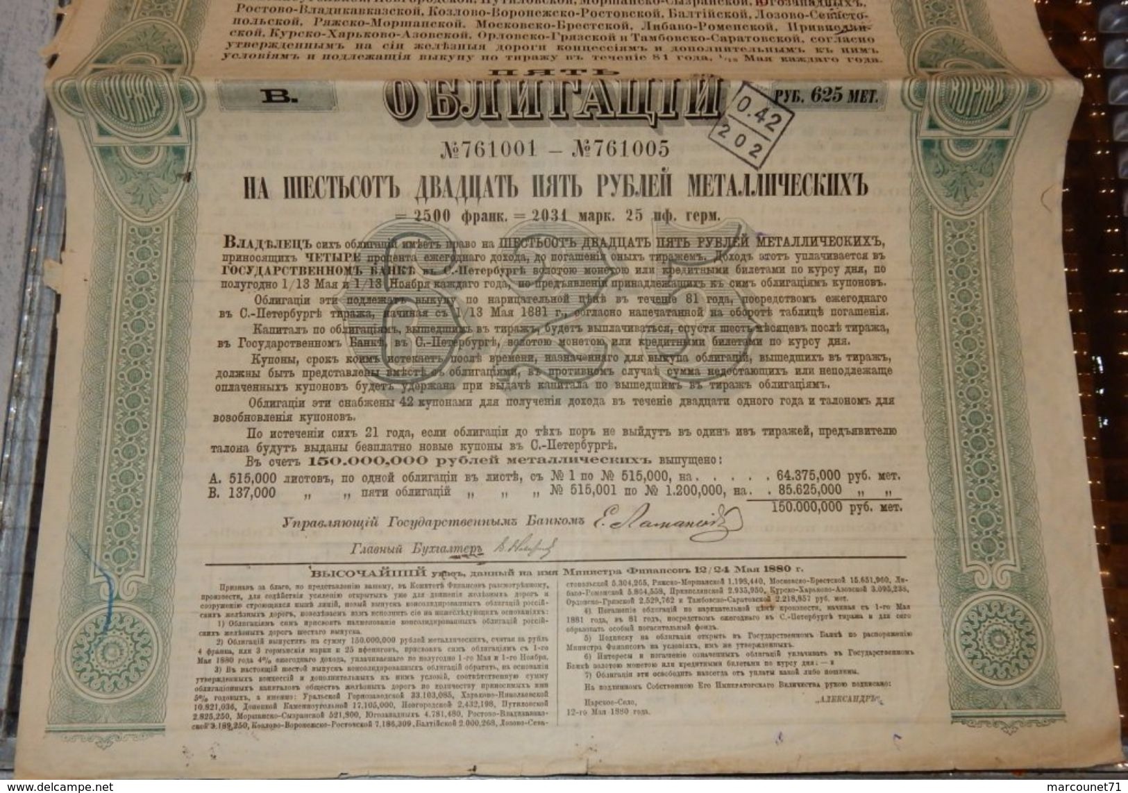 OBLIGATIONS GOUVERNEMENT IMPÉRIAL DE RUSSIE 1880 CHEMINS DE FER RUSSES 625 ROUBLES - Autres & Non Classés