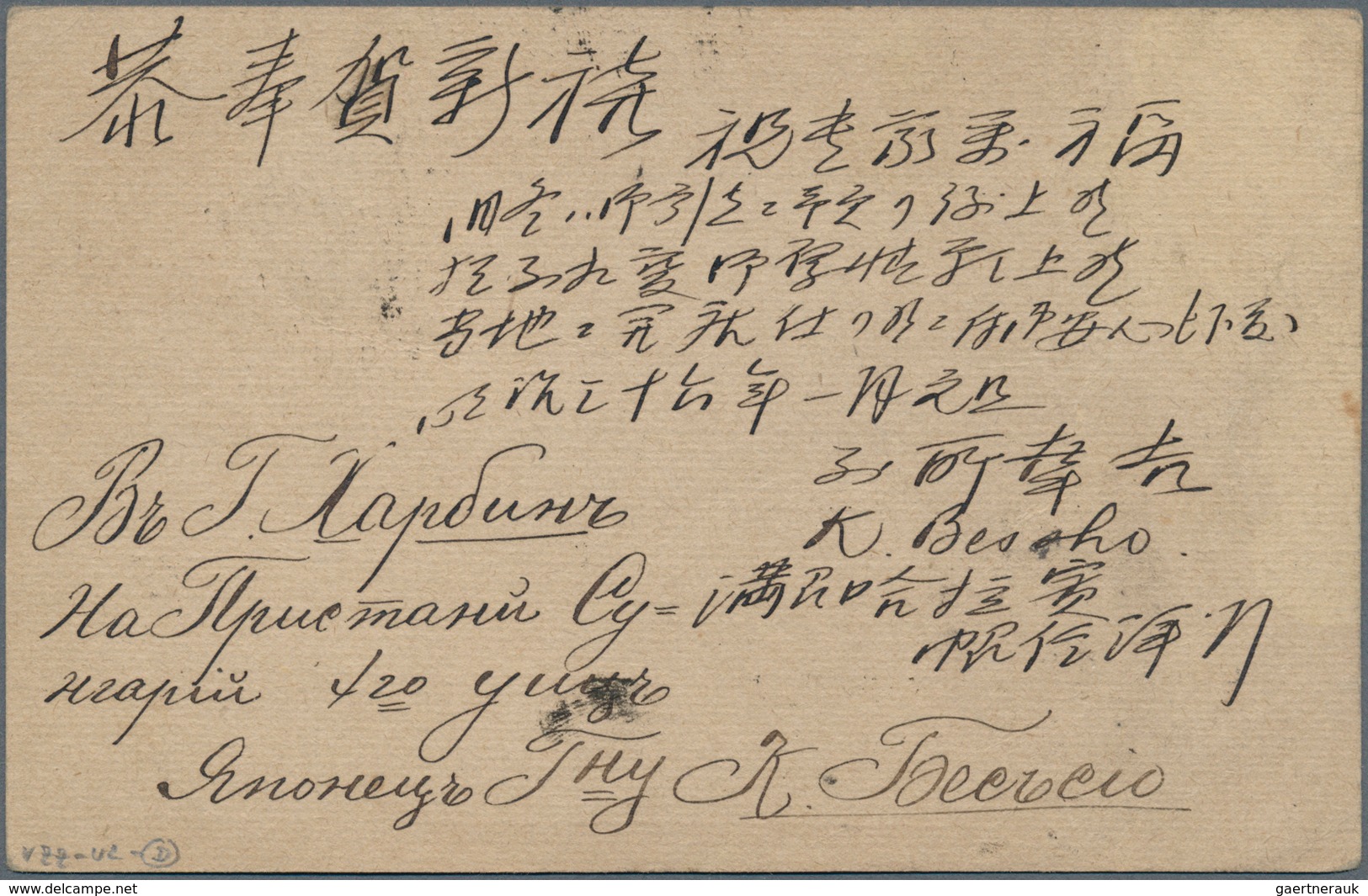 08243A China - Fremde Postanstalten / Foreign Offices: "PORT ARTHUR 4 / 29.12.1902" Cds (Tchil Type 2) On R - Sonstige & Ohne Zuordnung