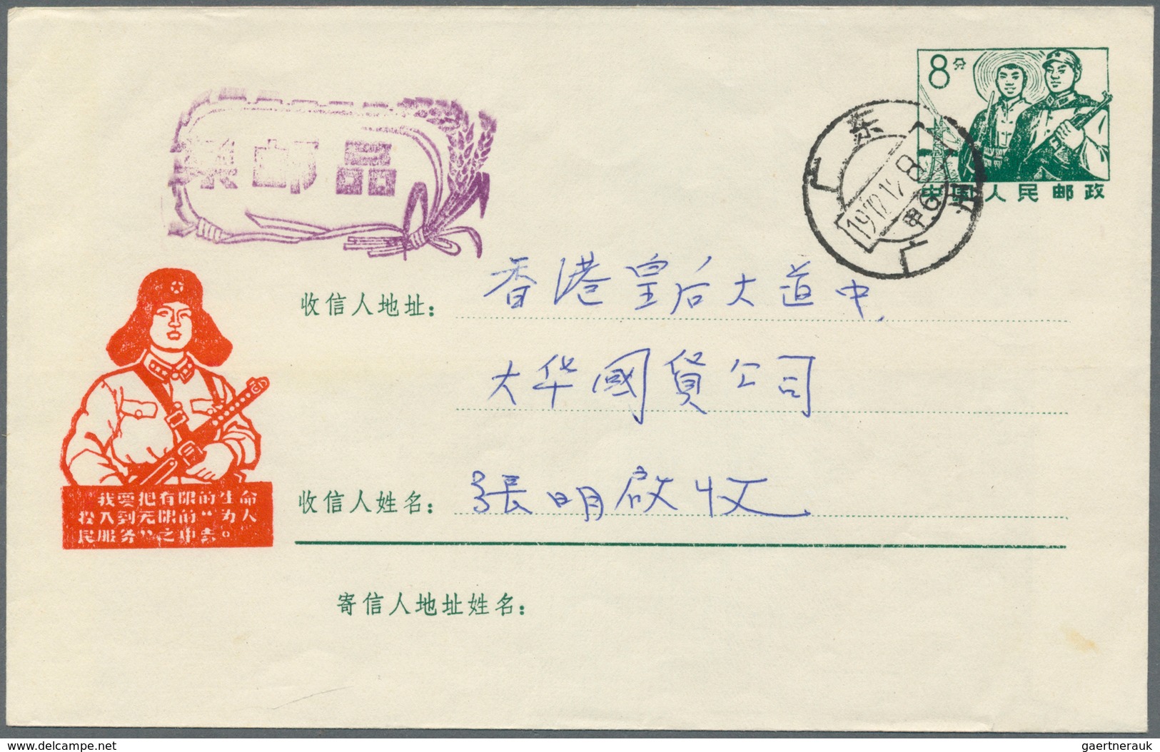 08369 China - Volksrepublik - Ganzsachen: 1967, Cultural Revolution Slogan Stationery Envelope 8 F. (21-67 - Ansichtskarten