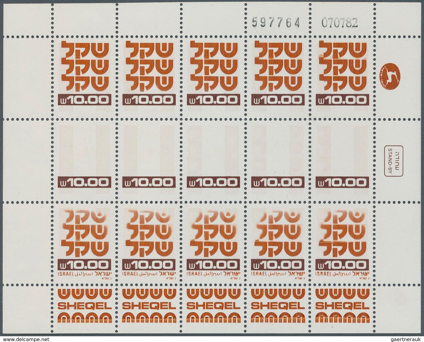 08963 Israel: 1980. Miniature Sheet Of 15 (3 Times 5) For The 10s Value Of The Definitives Set With VARIET - Autres & Non Classés