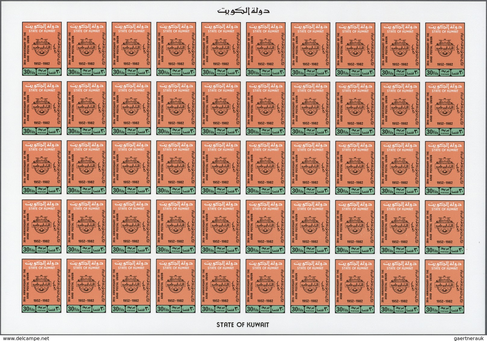 09295 Kuwait: 1982. Arab Postal Union, 30th Anniversary. Set Of 2 Values In Complete IMPERFORATE Sheets Of - Koweït