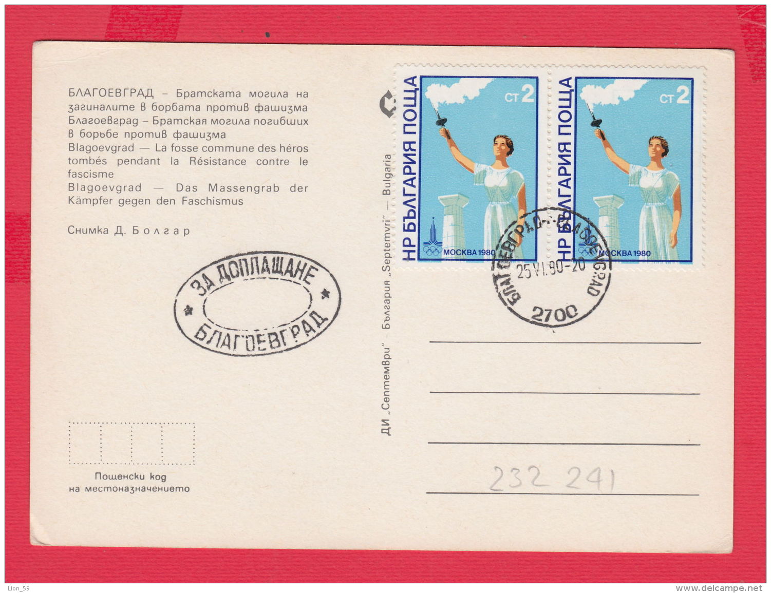 232241 / Blagoevgrad - MONUMENT WAR , POSTAGE DUE Olympic Games, Moscow RUSSIA , Bulgaria Bulgarie Bulgarien - Bulgaria