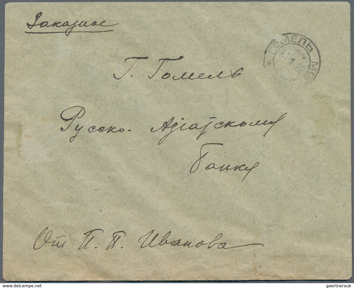 16402 Ukraine: 1919, Collector's Envelope Bearing 16 Diffent Stamps On Back With GOMEL Postmark. - Ukraine