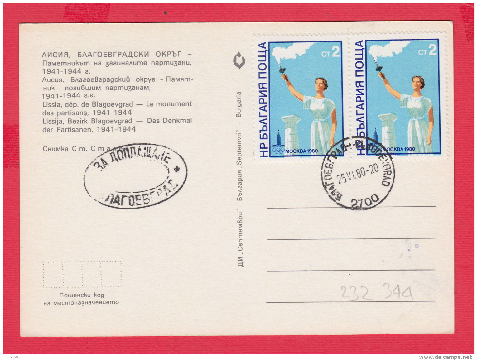 232344 / Lisiya Village ( Blagoevgrad Municipality) POSTAGE DUE OLYMPIC MOSCOW 1980 , Bulgaria Bulgarie Bulgarien - Bulgaria