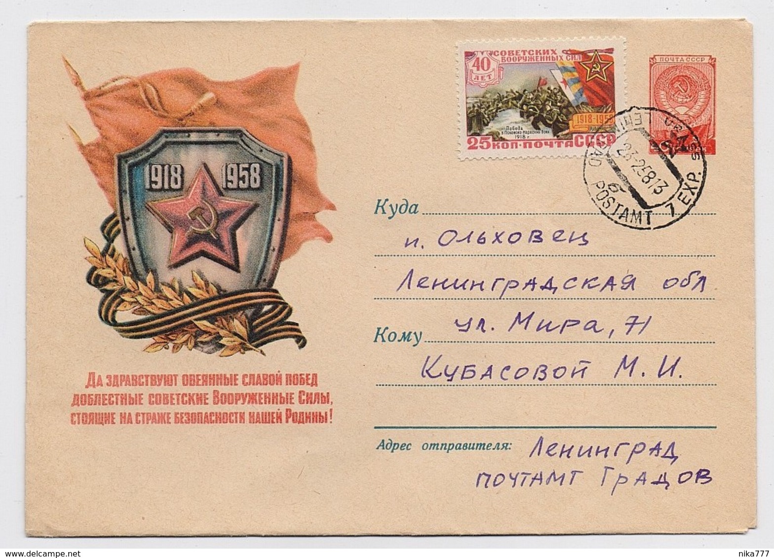 MAIL Post Cover Stationery USSR RUSSIA Red Army Soldier Leningrad Poster - Storia Postale