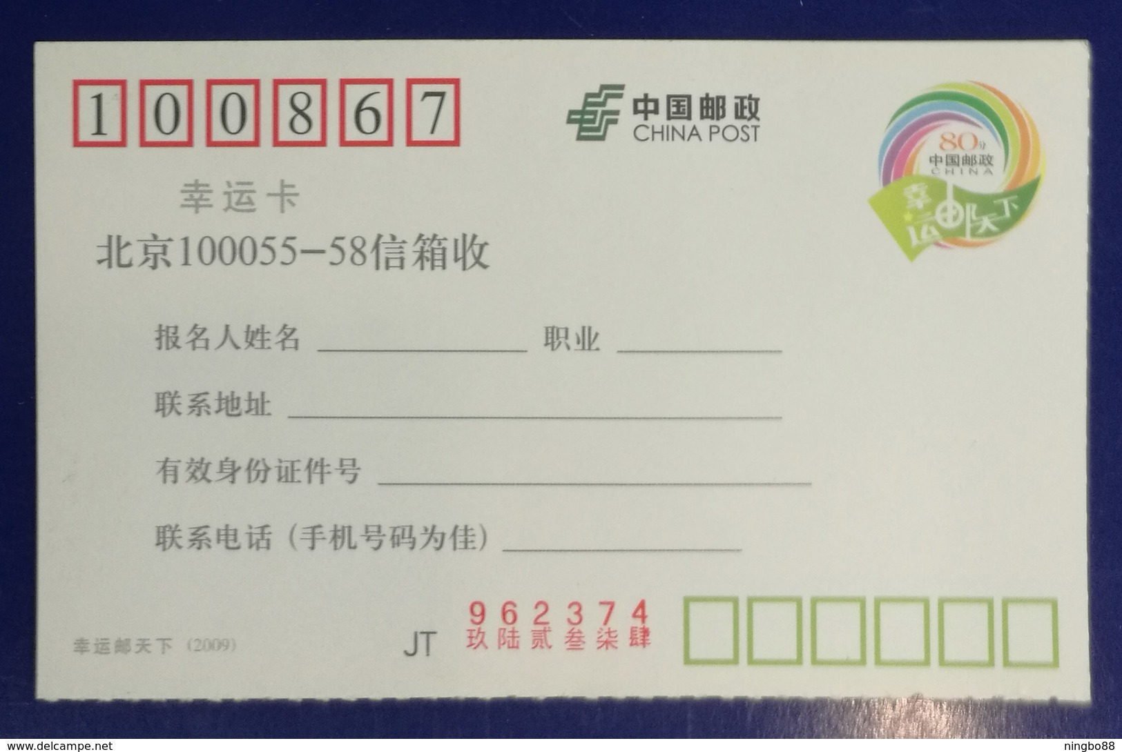 Sightseeing Cable Car,China 2009 Mt.Guishan Scenic Area Small Size Ticket Advertising Pre-stamped Card - Other (Earth)