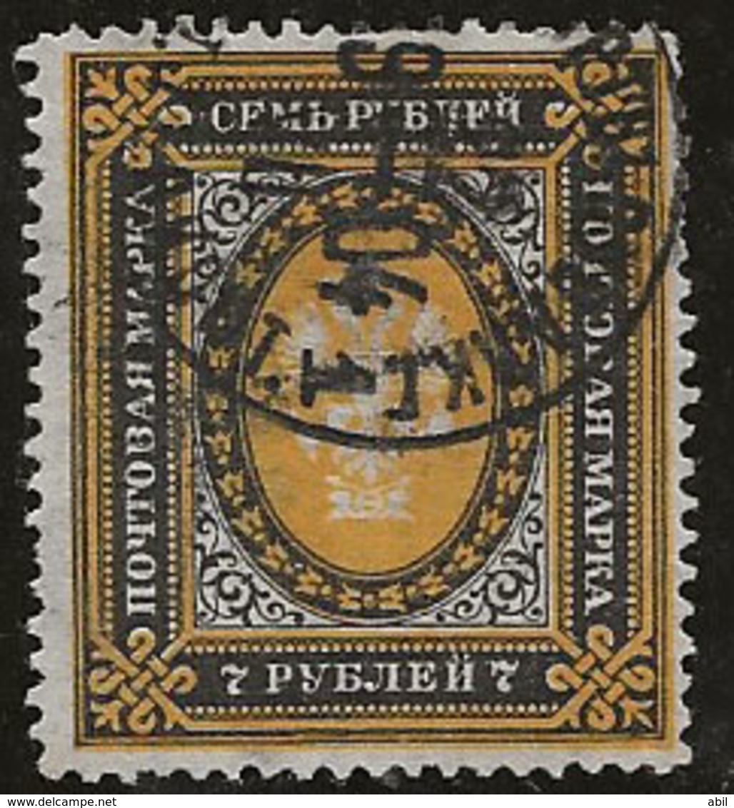 Russie 1889-1904 N° Y&T :  54 (vergé Vertical) Obl. - Oblitérés