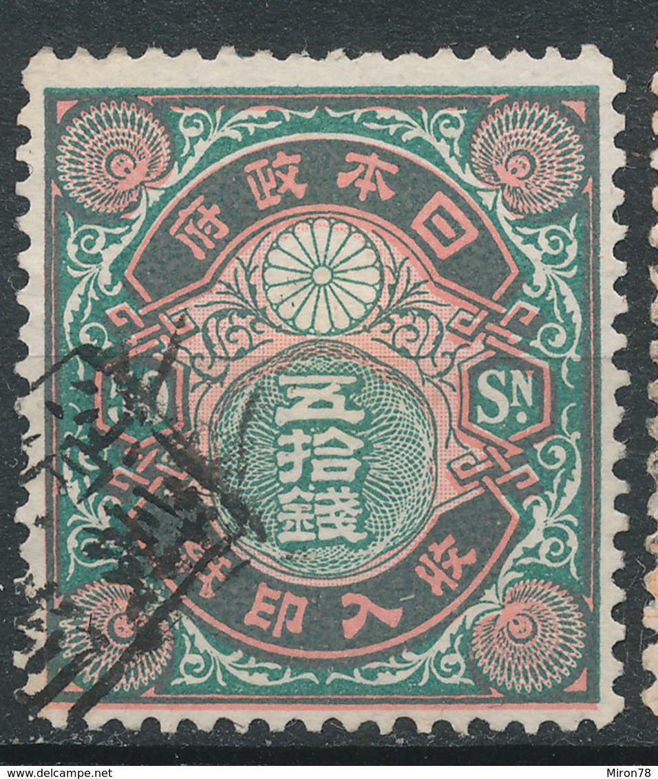 Stamp Japan  50 SN 1898 General Tax Revenue Lot2 - Telegraphenmarken