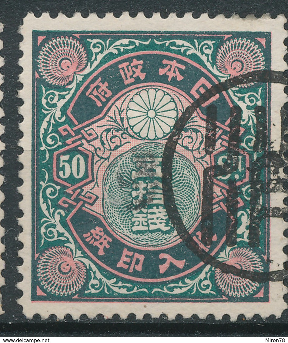 Stamp Japan  50 SN 1898 General Tax Revenue Lot7 - Telegraphenmarken