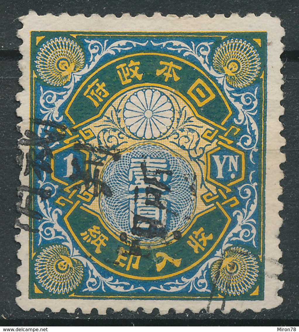 Stamp Japan  1Y 1898 General Tax Revenue Lot21 - Telegraphenmarken