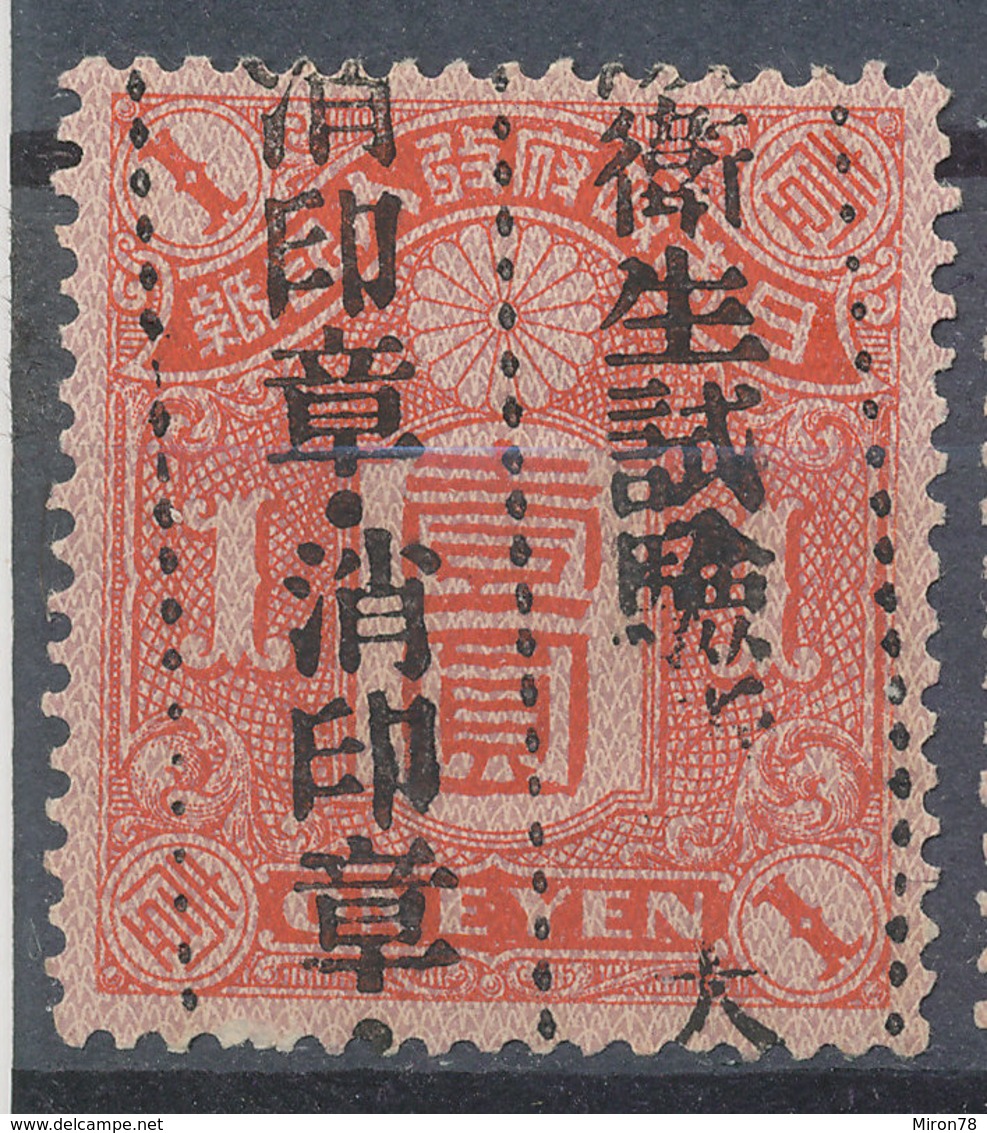 Stamp Japan  1Y  Revenue Lot34 - Timbres Télégraphe