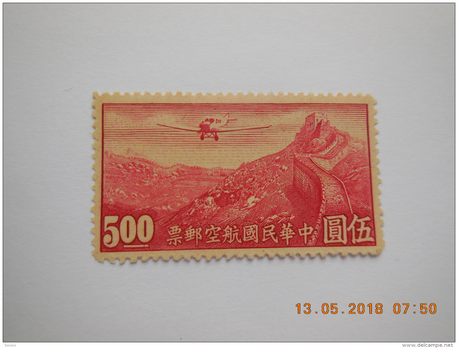 Sevios / China / Stamp **, *, (*) Or Used - Andere & Zonder Classificatie