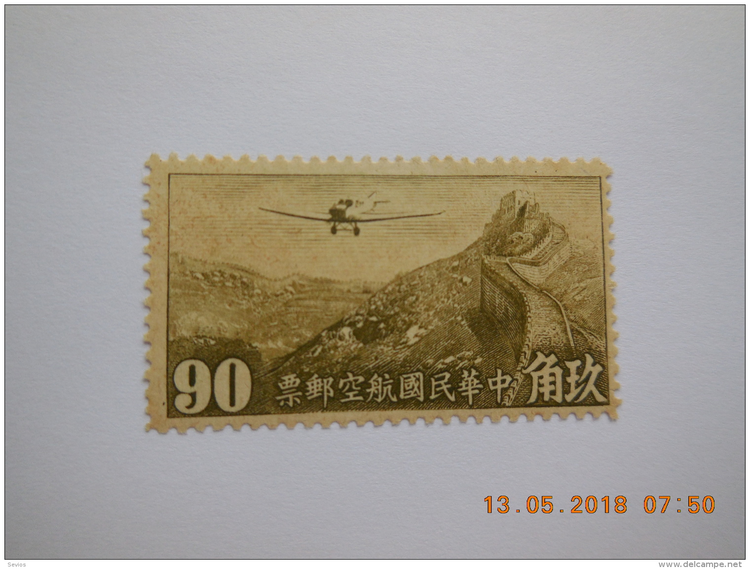 Sevios / China / Stamp **, *, (*) Or Used - Altri & Non Classificati