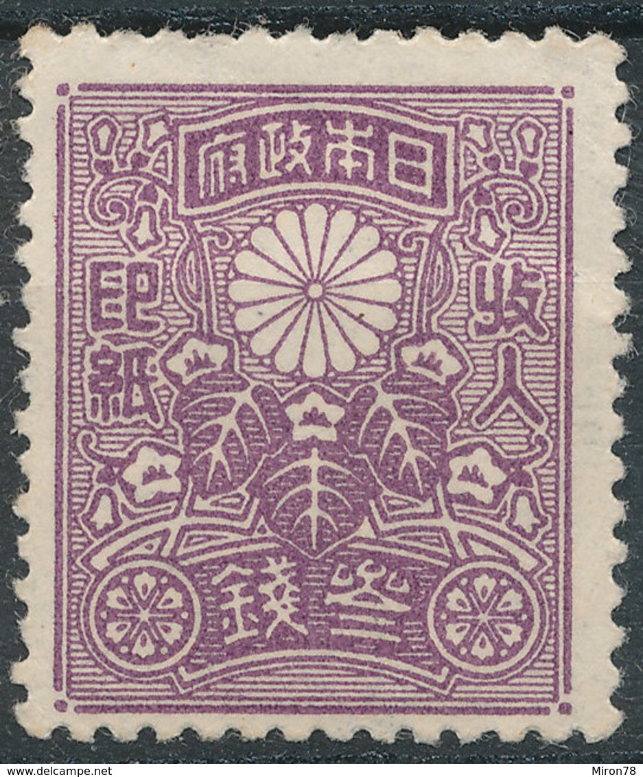 Stamp Japan    Revenue Lot55 - Telegraphenmarken