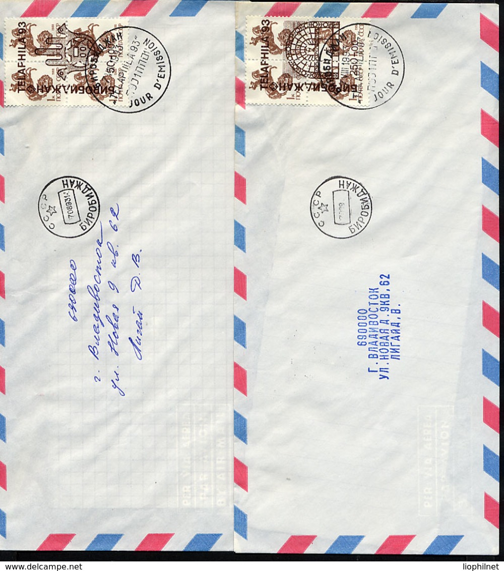 BIROBIDJAN 1993, TELAPHILA, 4 Enveloppes, OVERPRINTED Sur URSS / SU 1k Cavalier, LOCAL ISSUE.  Rgris - Vignettes De Fantaisie