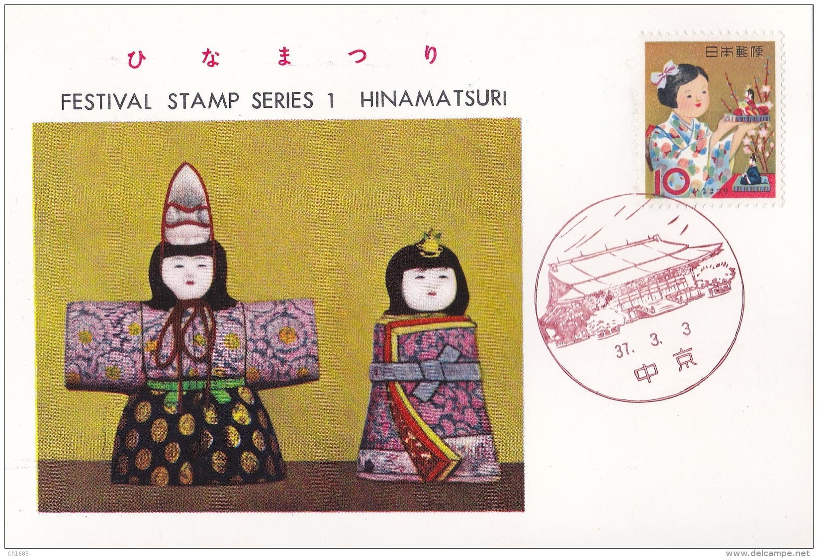 JAPON  :  Yvert  704 Festival De Poupées    Sur Carte Maximum De 1962 - Maximum Cards