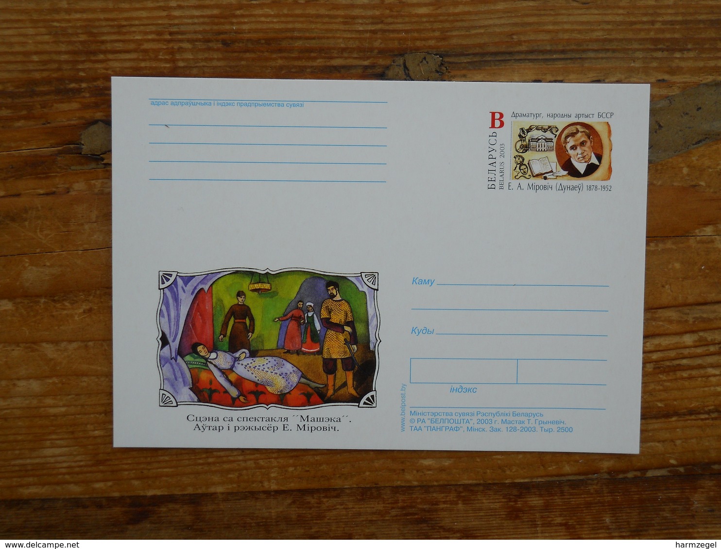 Postal Stationery, Theatre - Wit-Rusland