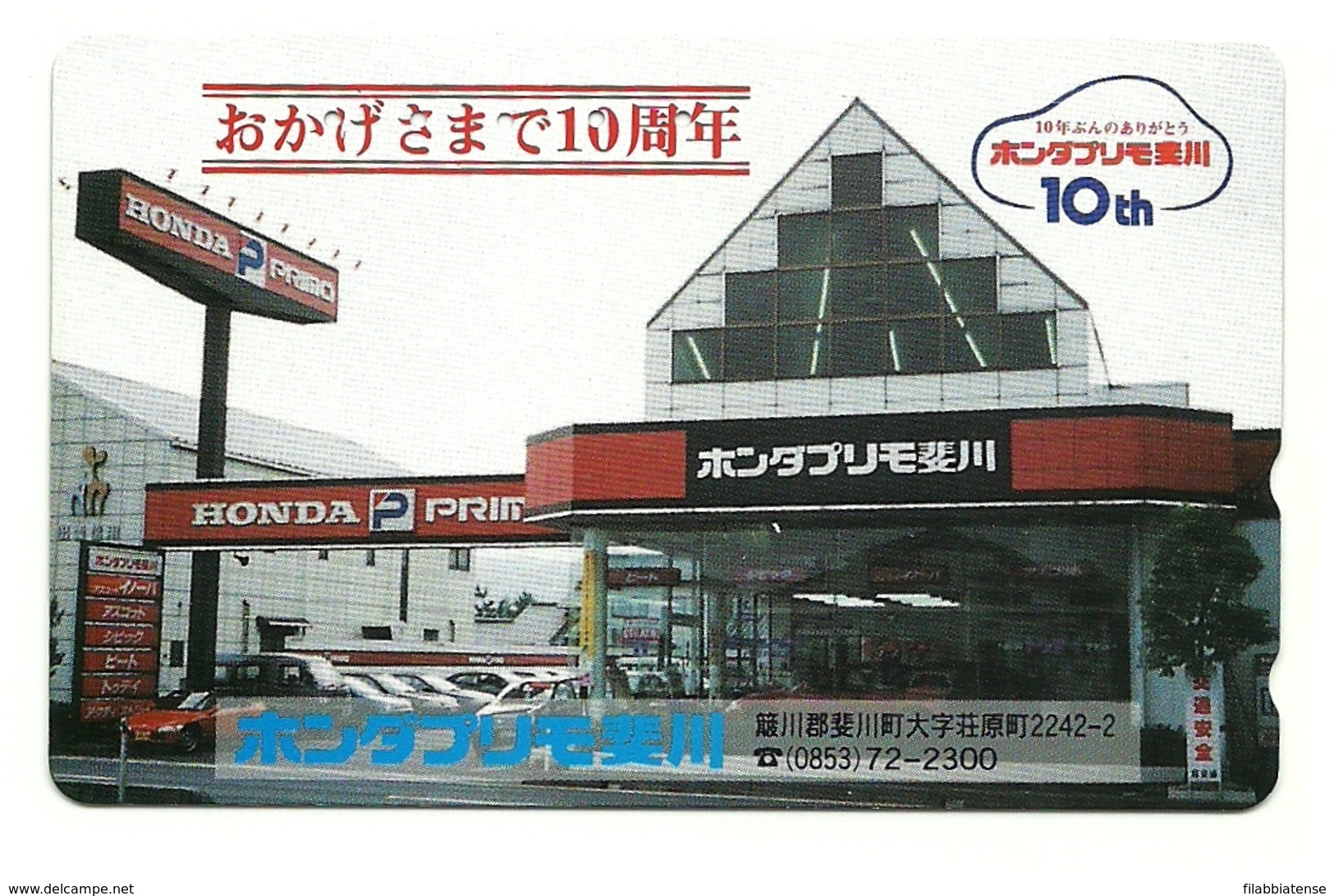 Giappone - Tessera Telefonica Da 50 Units T473 - NTT - Advertising