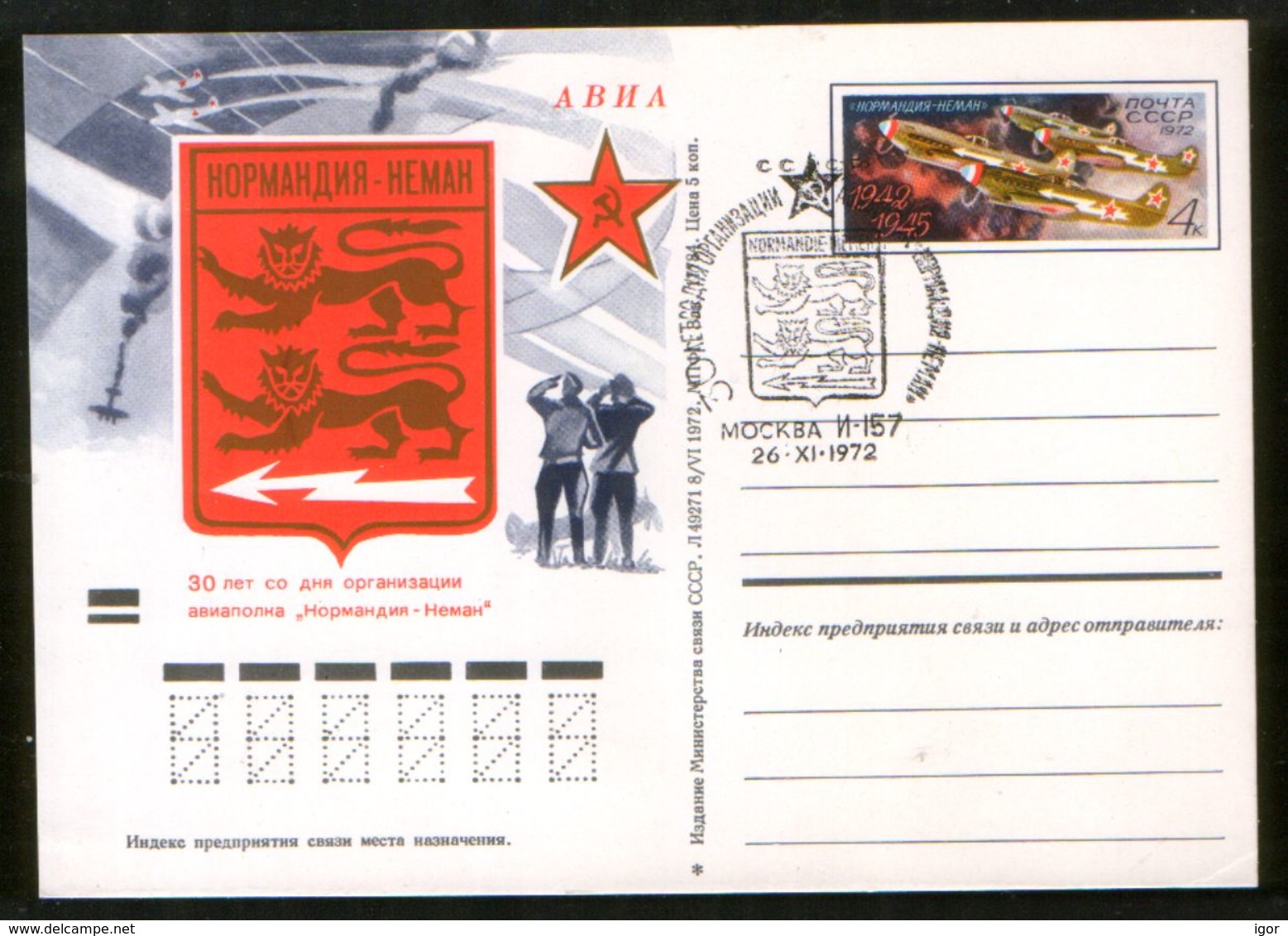 Russia USSR Stationery PC Aviation 30th Anniversary Of The Normandie - Neman Air Regiment (FRANCE-USSR) - Seconda Guerra Mondiale