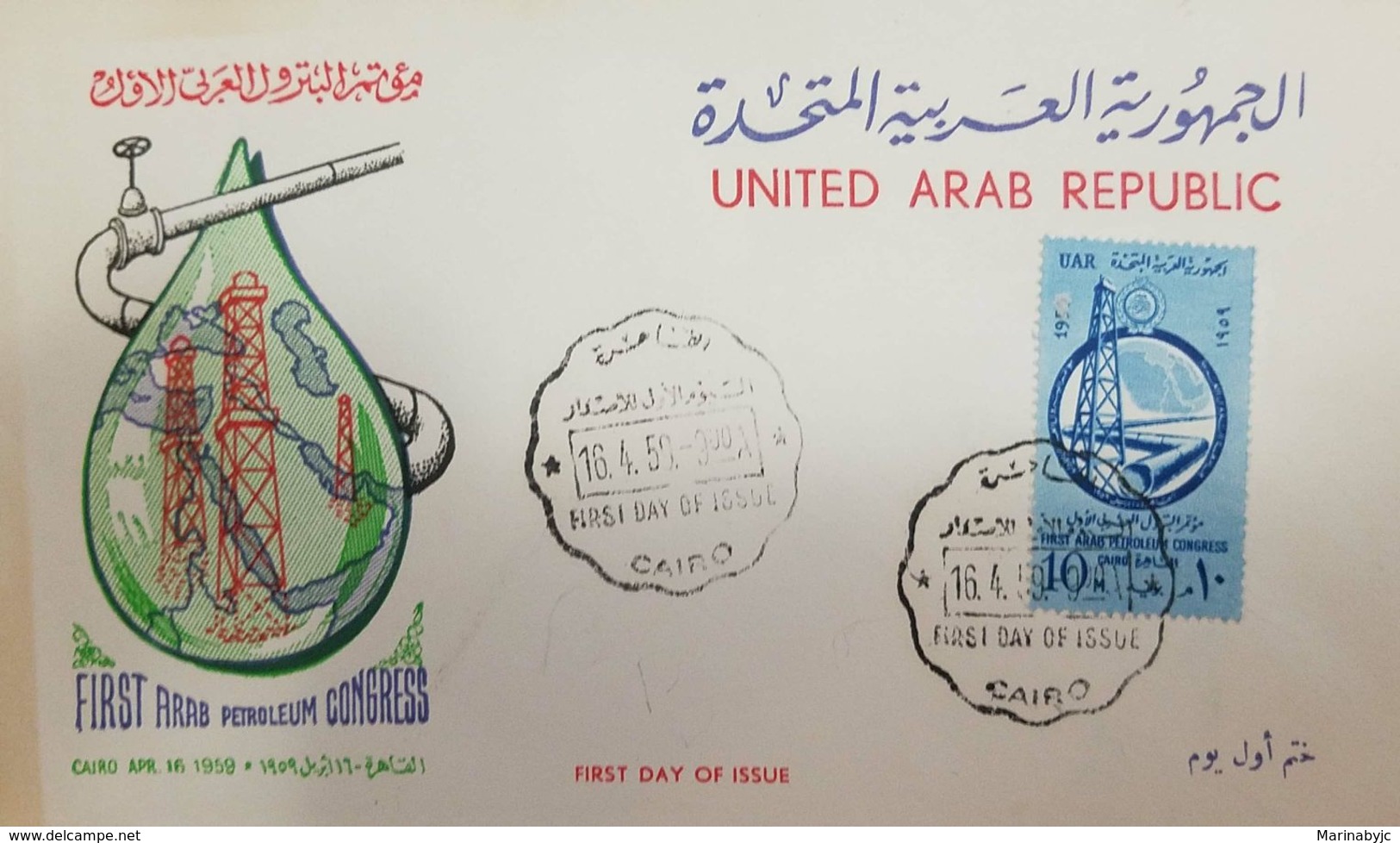 L) 1959 UNITED ARAB REPUBLIC, FIRST ARAB PETROLEUM CONGRESS, OIL, INDUSTRY, TOWER, DROP, FDC - United Arab Emirates (General)