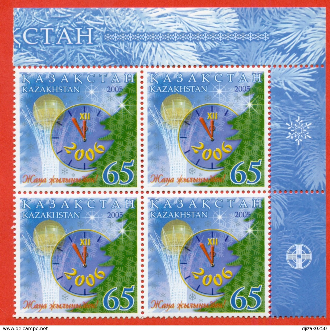 Kazakhstan 2005. Block Of Four Stamps.Happy New Year. - Kazakhstan