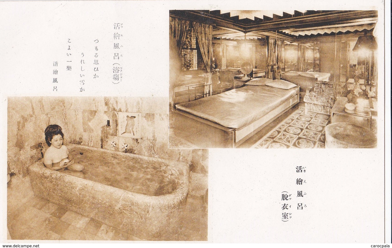 Carte 1950 JAPON / INTERIEUR CHAMBRE OU HOTEL / ET BAIGNOIRE , BAIN , JAPONAISE - Other & Unclassified