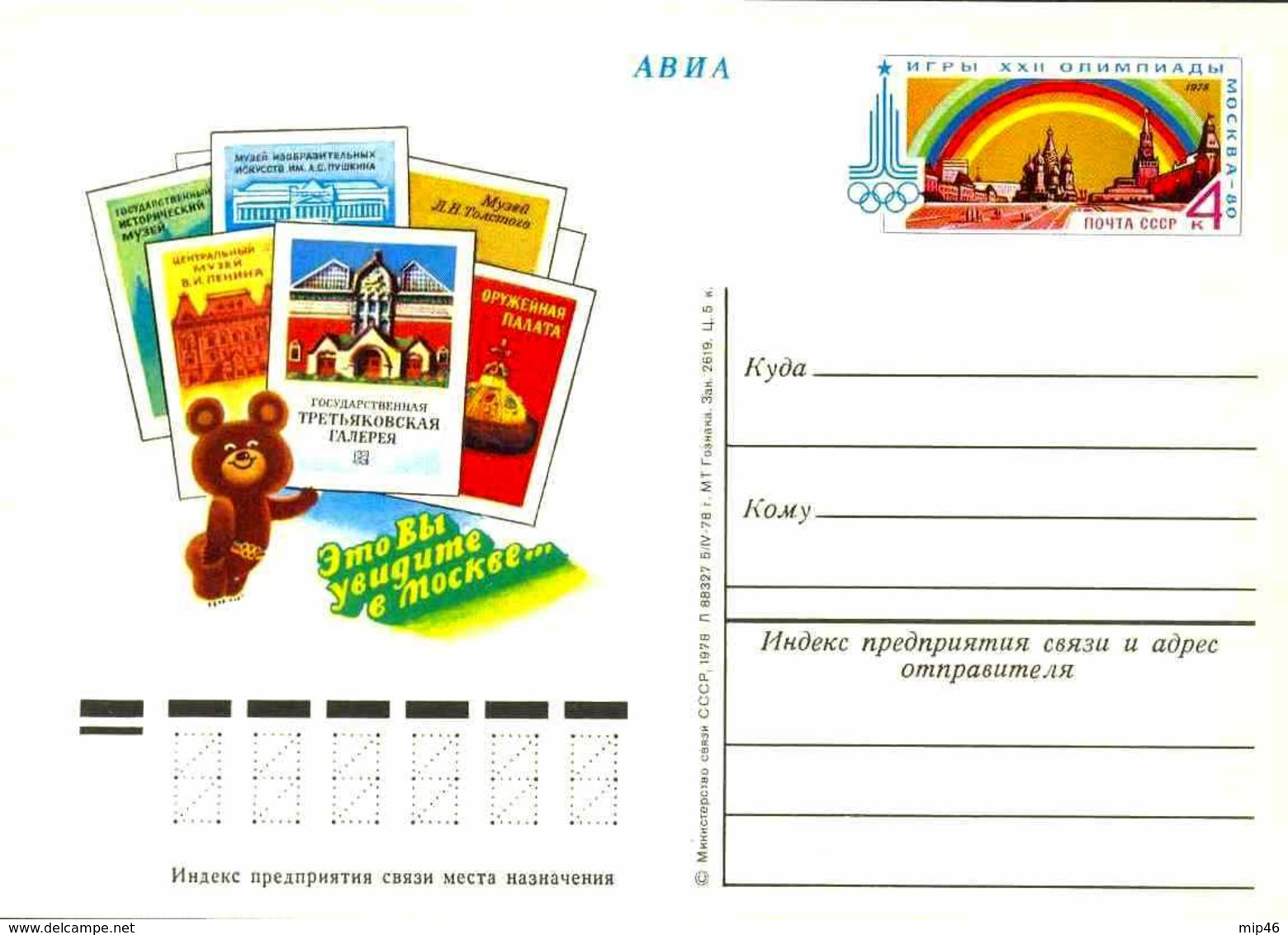 Postcards Russia / USSR - Olympic Games - Summer 1980: Moscow