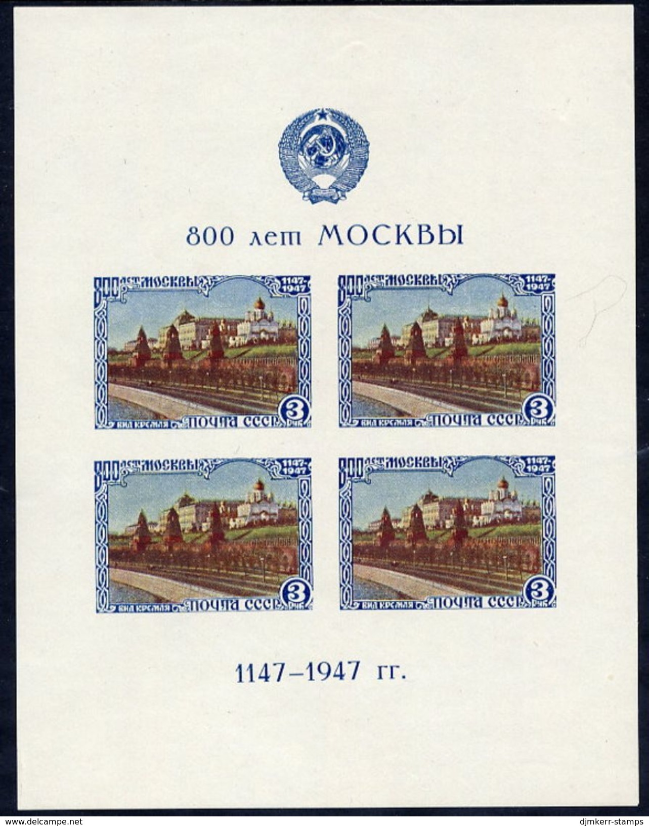 SOVIET UNION 1947 500th Anniversary Of Moscow Block Type II MNH / **.  Michel Block 10 II - Blocs & Feuillets