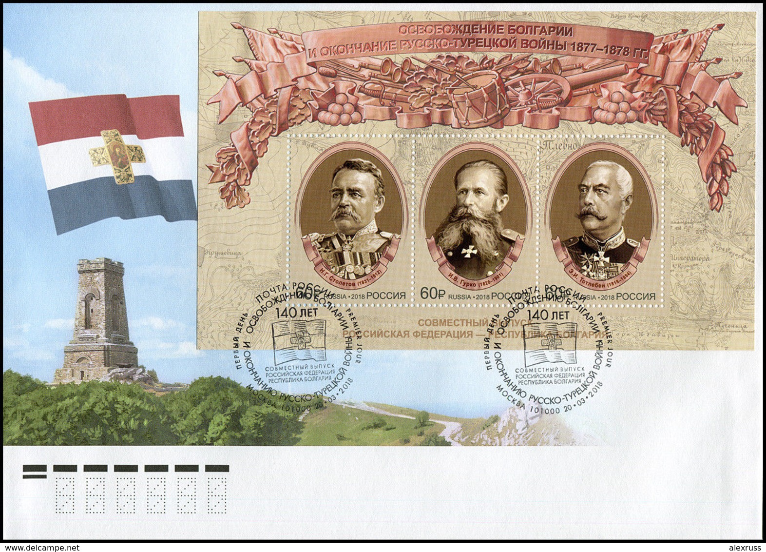 RUSSIA 2018 FDC S/S,Russo-Turkish War,Liberation Of Bulgaria,140th Anniversary - FDC