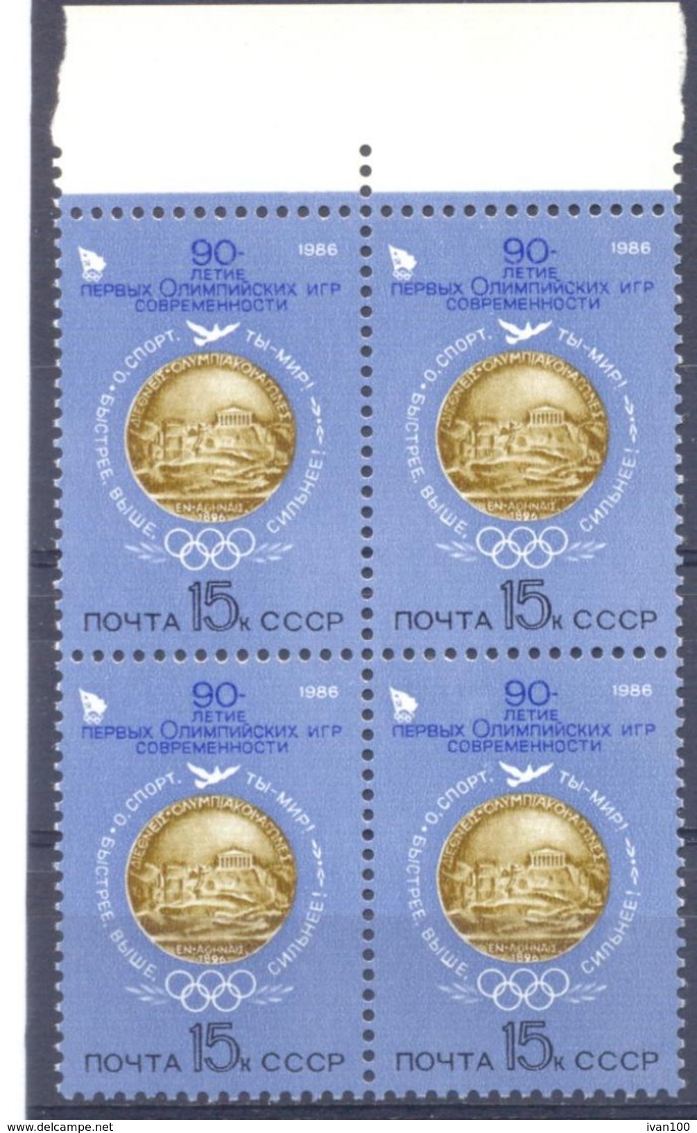 1986. USSR/Russia, 90y Of First Modern Olympic Games, Block Of 4v,  Mint/** - Nuevos