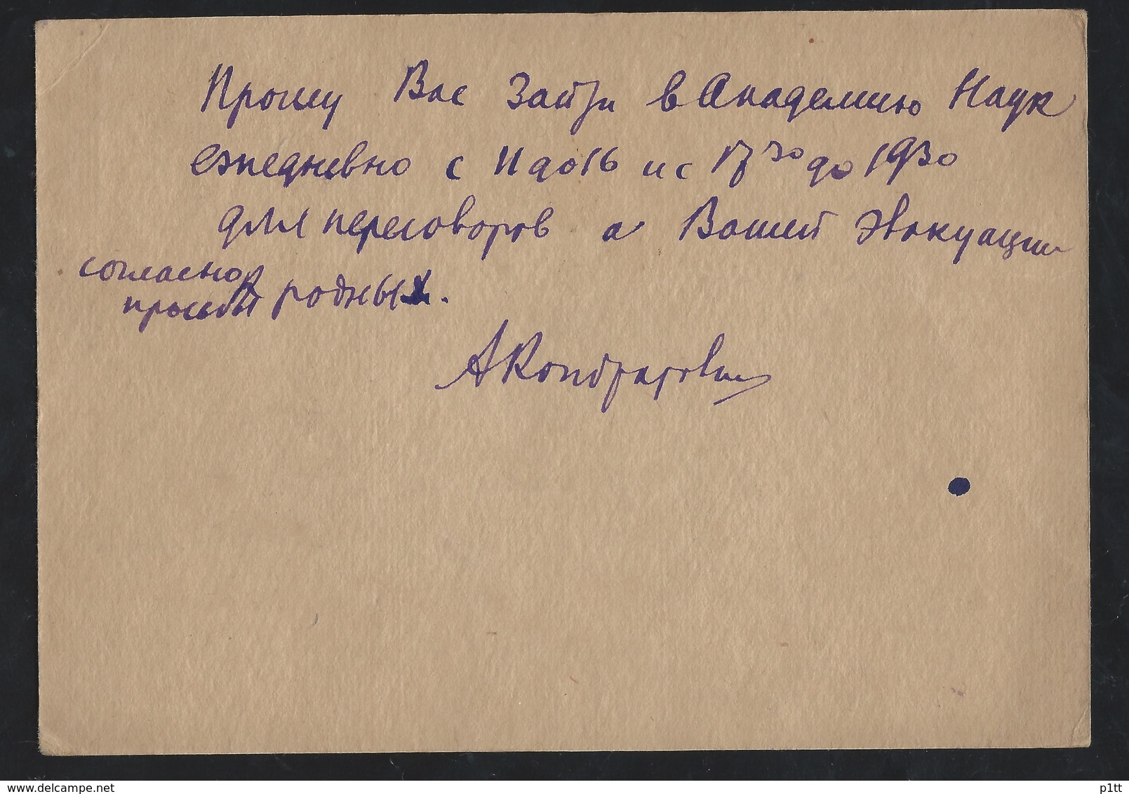 294d.Postcard. The Post Office Was 1942 In Leningrad. Negotiations On Evacuation.   Academy Of Sciences. Second World Wa - Covers & Documents