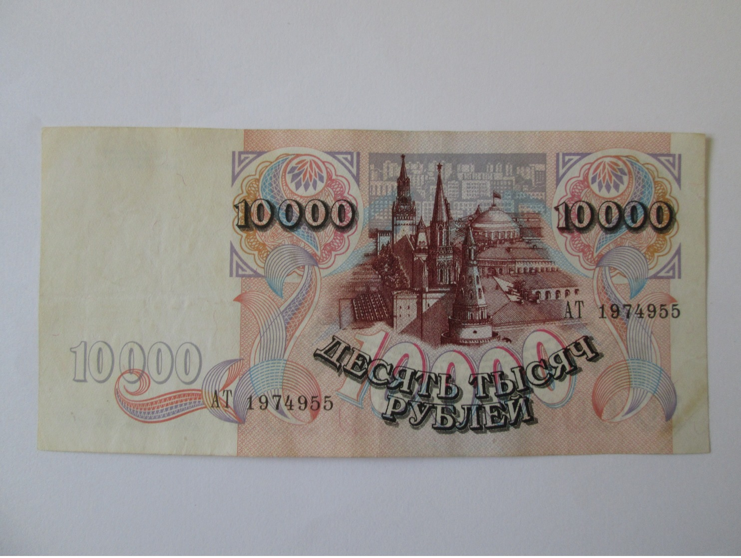 Russia/Transnistria 10 000 Rublei 1992 Banknote - Russie