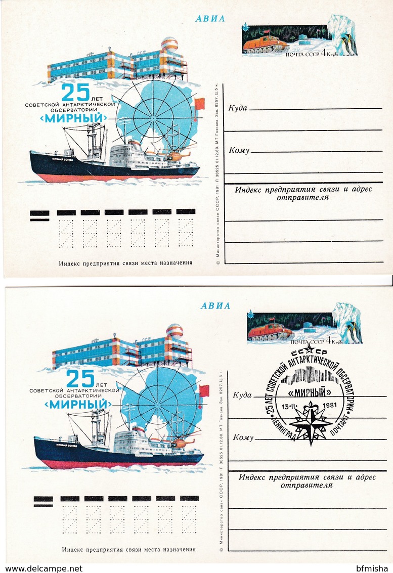 USSR 1981 Postcards - Events & Gedenkfeiern