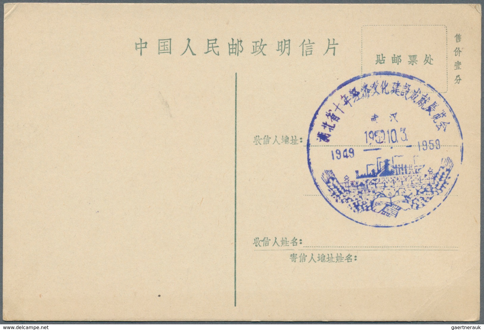 22453 China - Volksrepublik: 1965/87, covers (14), used ppc (2) to West Germany, inc. several with complet