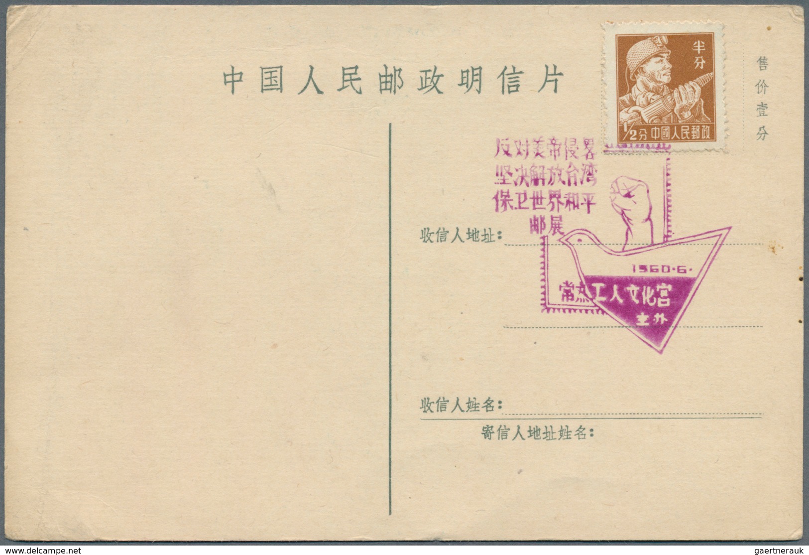 22453 China - Volksrepublik: 1965/87, covers (14), used ppc (2) to West Germany, inc. several with complet