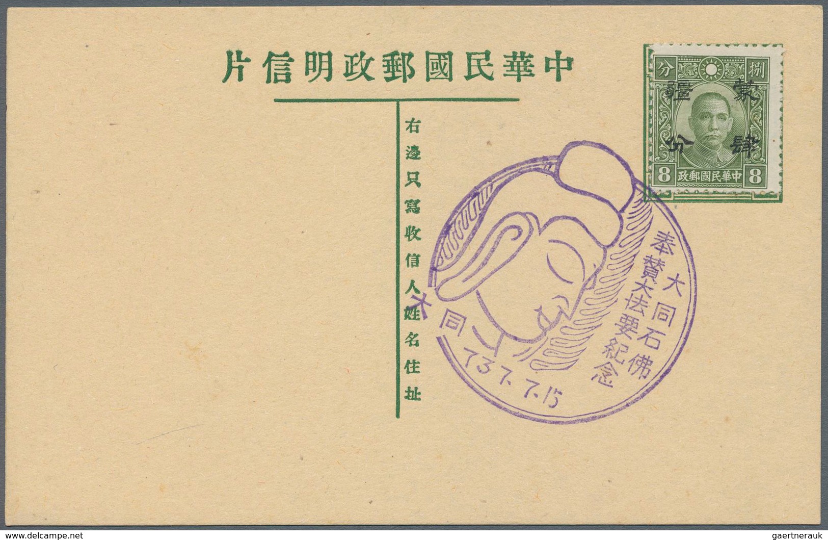 22930 Japanische Besetzung  WK II - China / Mengkiang - Inner Mongolia: 1939/44 (ca.), Cto Stationery Card - 1932-45 Mandchourie (Mandchoukouo)