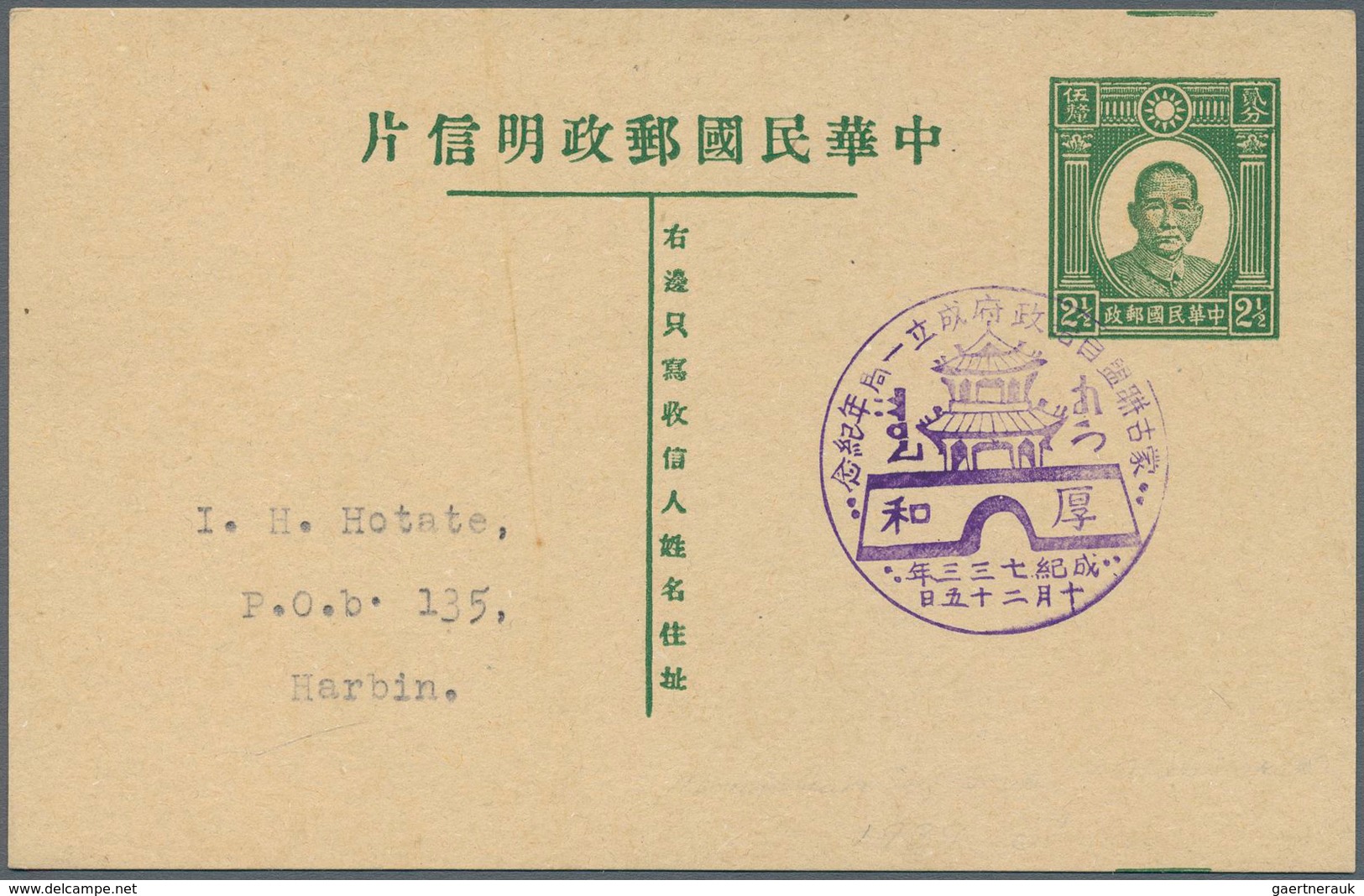 22930 Japanische Besetzung  WK II - China / Mengkiang - Inner Mongolia: 1939/44 (ca.), cto stationery card
