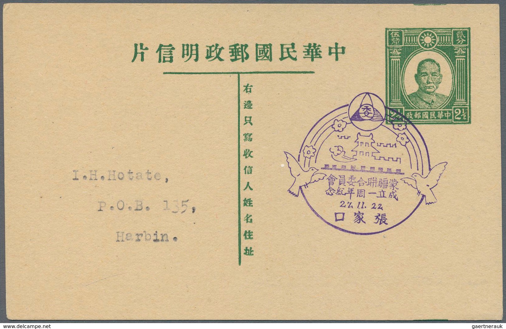 22930 Japanische Besetzung  WK II - China / Mengkiang - Inner Mongolia: 1939/44 (ca.), cto stationery card