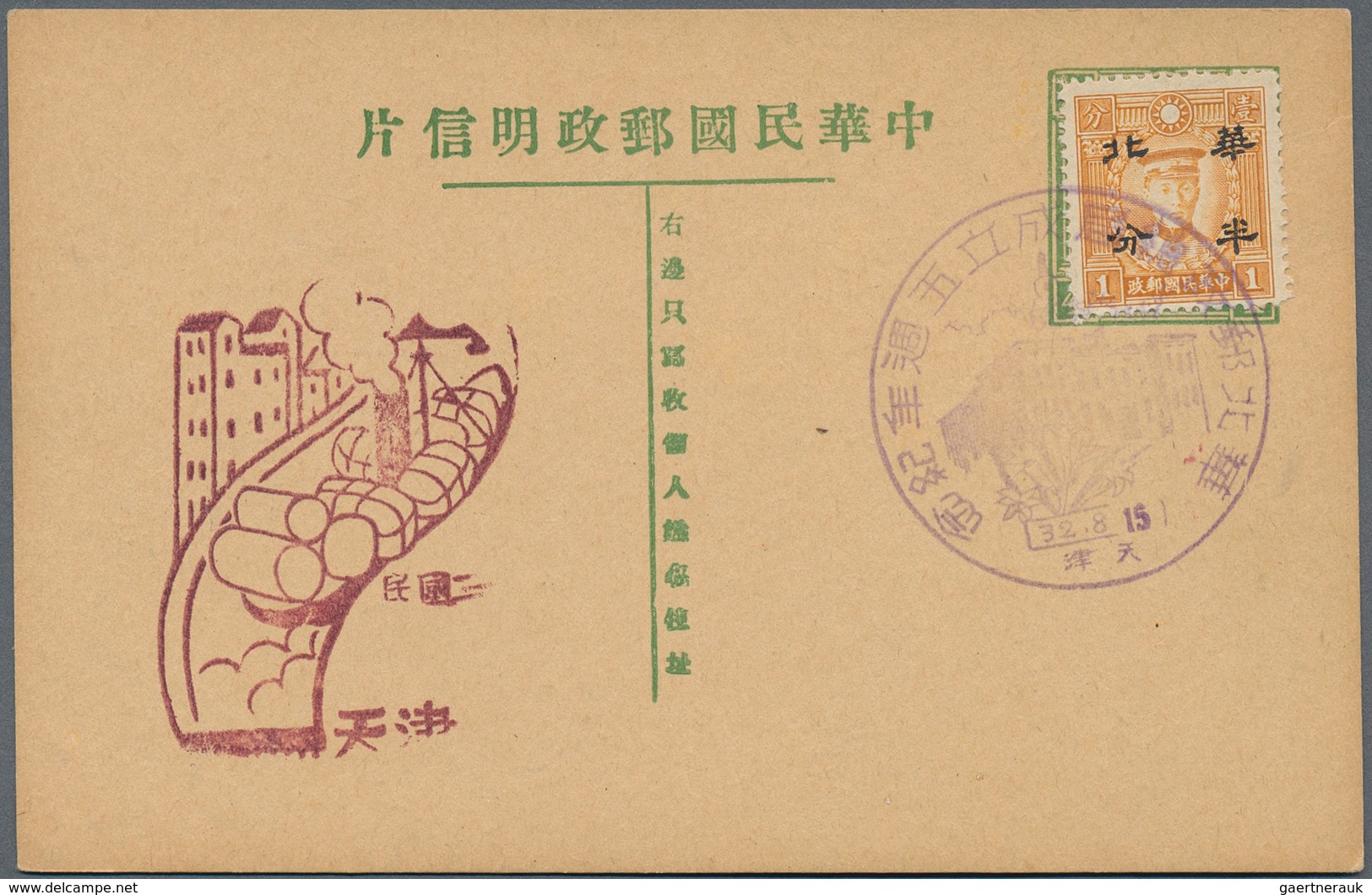 22931 Japanische Besetzung  WK II - China - Nordchina / North China: 1938/43, 14 cards with 8 different pi