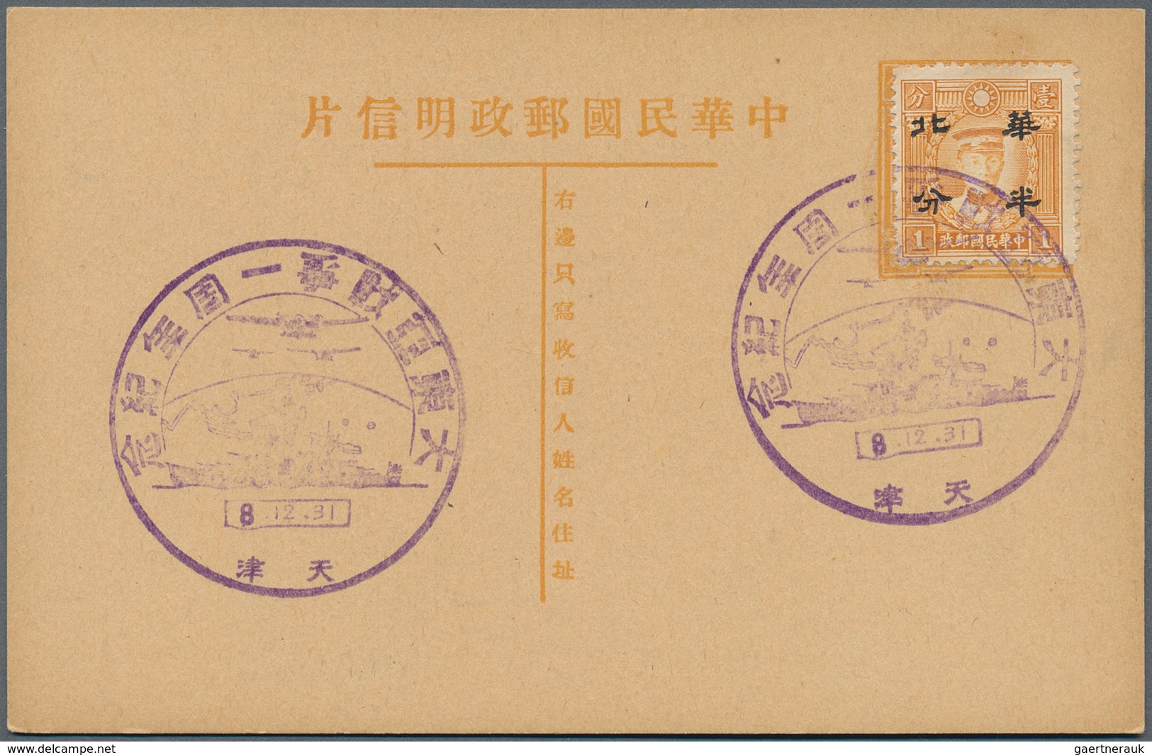22931 Japanische Besetzung  WK II - China - Nordchina / North China: 1938/43, 14 cards with 8 different pi