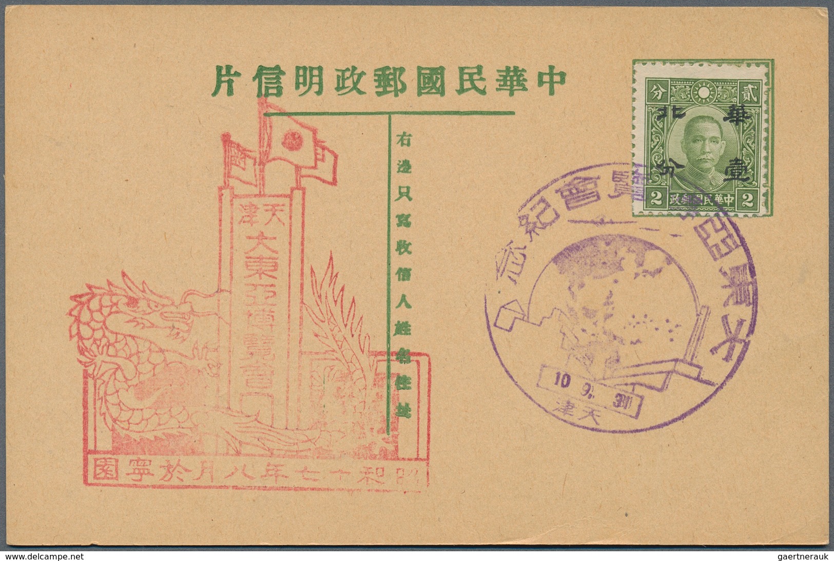 22931 Japanische Besetzung  WK II - China - Nordchina / North China: 1938/43, 14 cards with 8 different pi