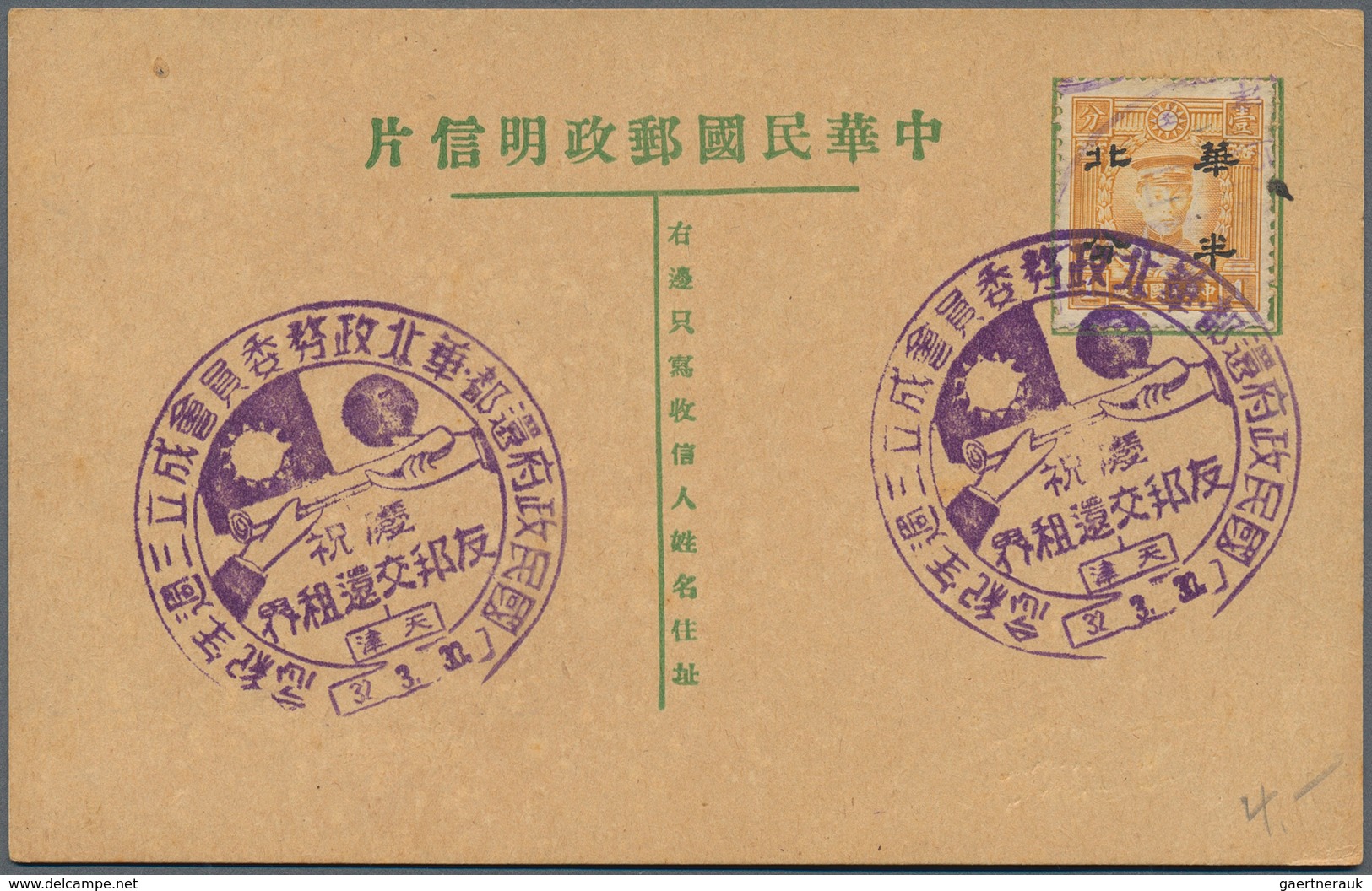 22931 Japanische Besetzung  WK II - China - Nordchina / North China: 1938/43, 14 cards with 8 different pi