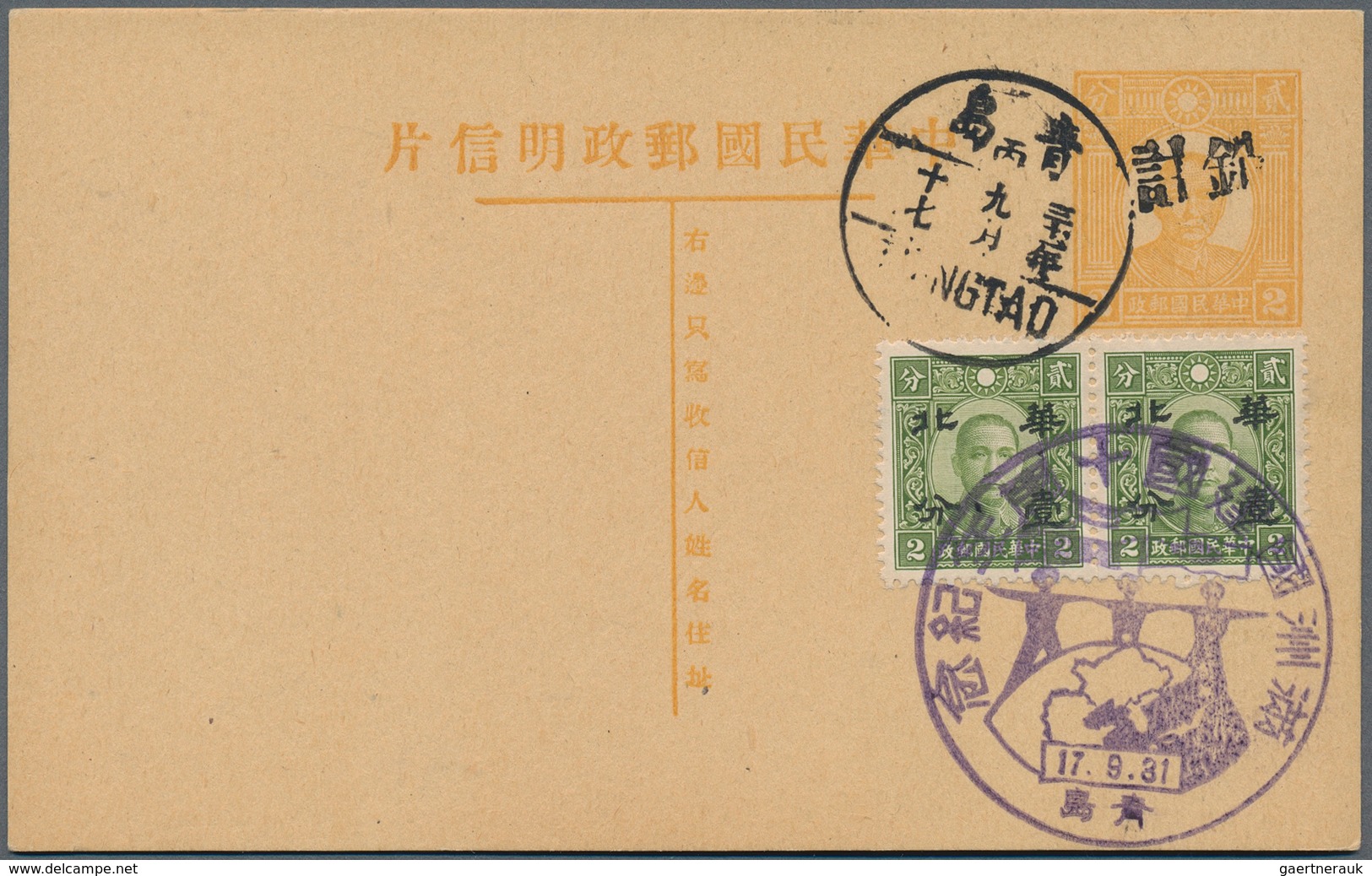 22931 Japanische Besetzung  WK II - China - Nordchina / North China: 1938/43, 14 cards with 8 different pi