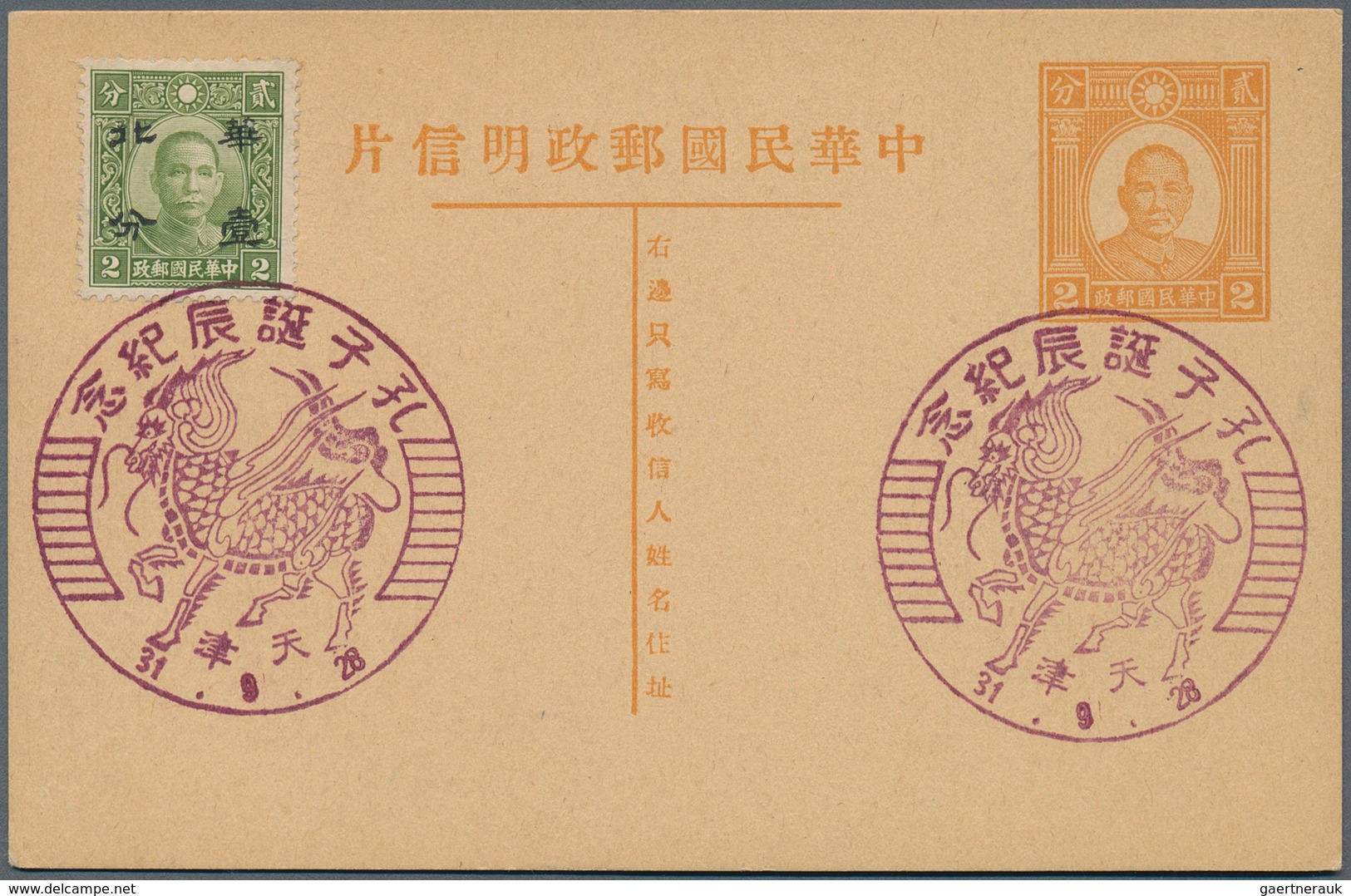 22931 Japanische Besetzung  WK II - China - Nordchina / North China: 1938/43, 14 cards with 8 different pi