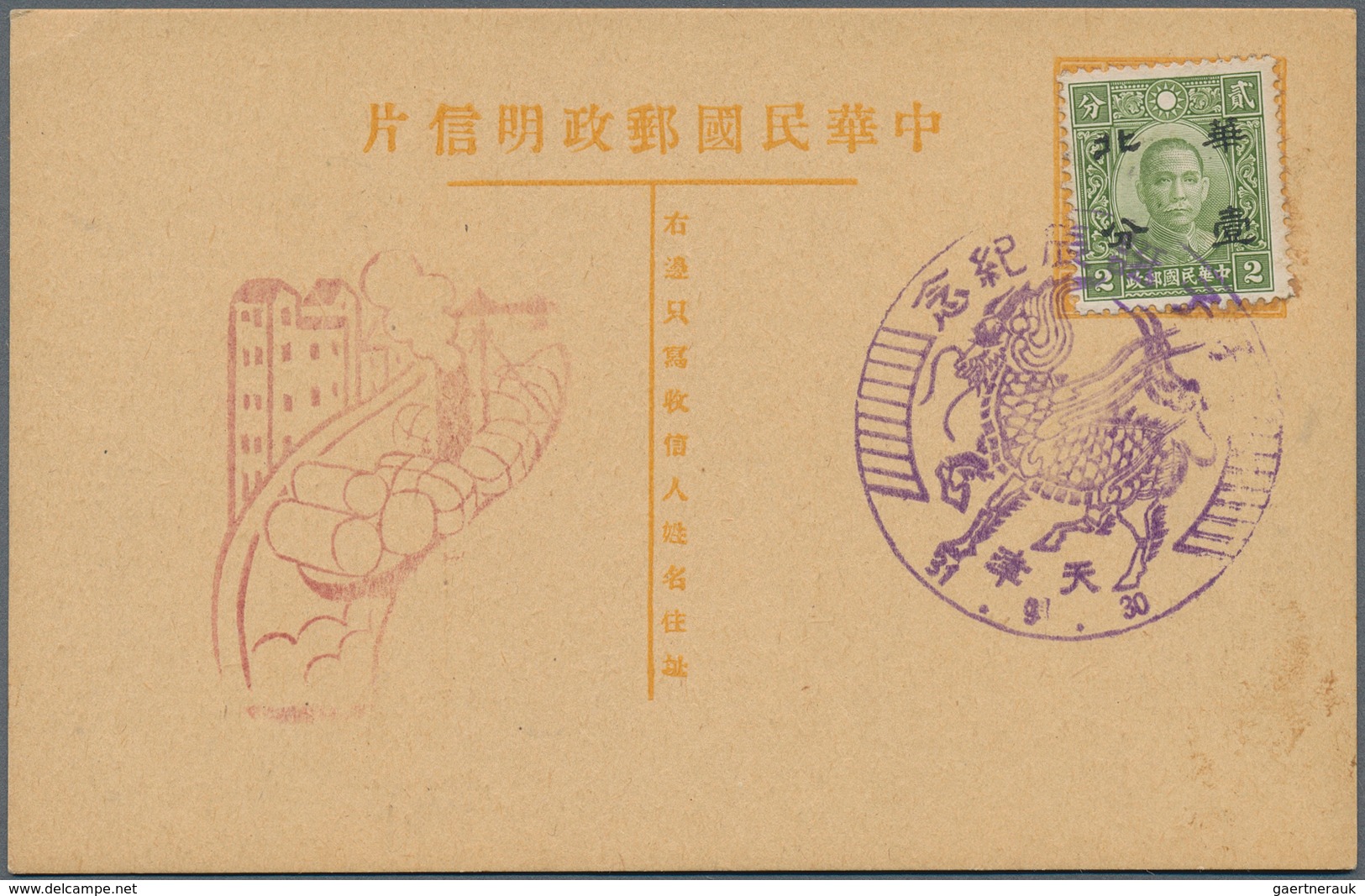 22931 Japanische Besetzung  WK II - China - Nordchina / North China: 1938/43, 14 cards with 8 different pi