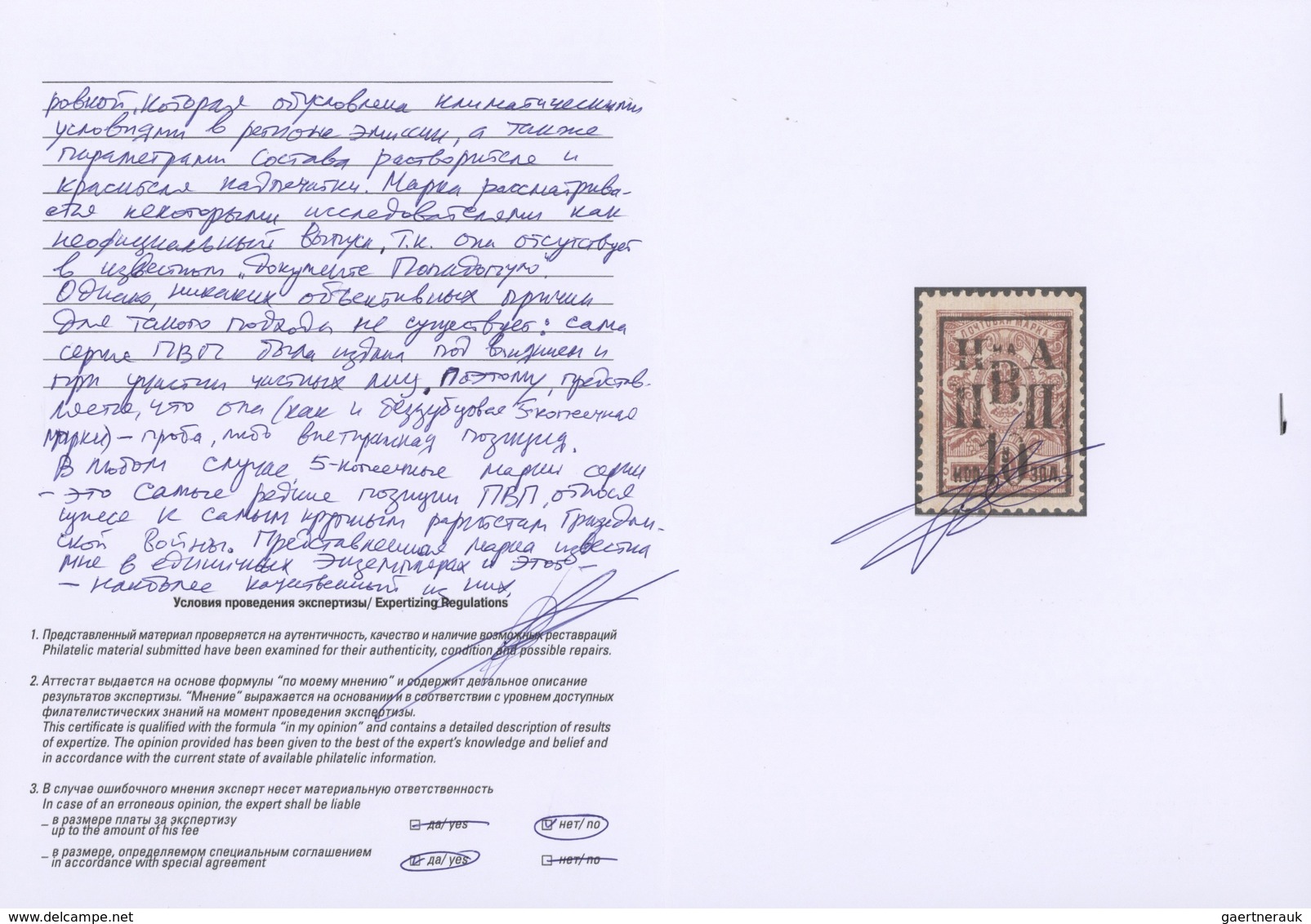 27927 Russland - Post der Bürgerkriegsgebiete: Nikolajewsk / Amur / Priamur: 1921. Virtually complete set