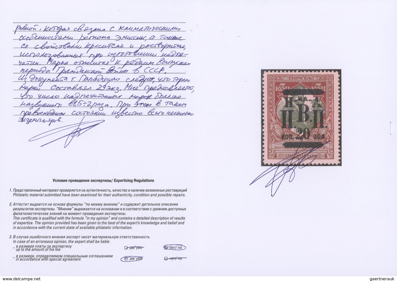 27927 Russland - Post der Bürgerkriegsgebiete: Nikolajewsk / Amur / Priamur: 1921. Virtually complete set