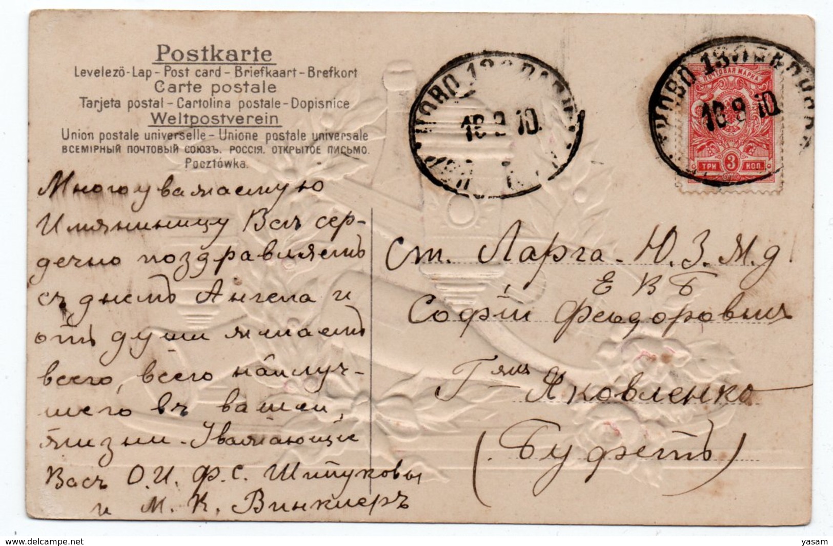 1910. Russia. Ukraine. Postcard With Tsvetkovo-130-Vapnyarka Railway Marking. - Briefe U. Dokumente