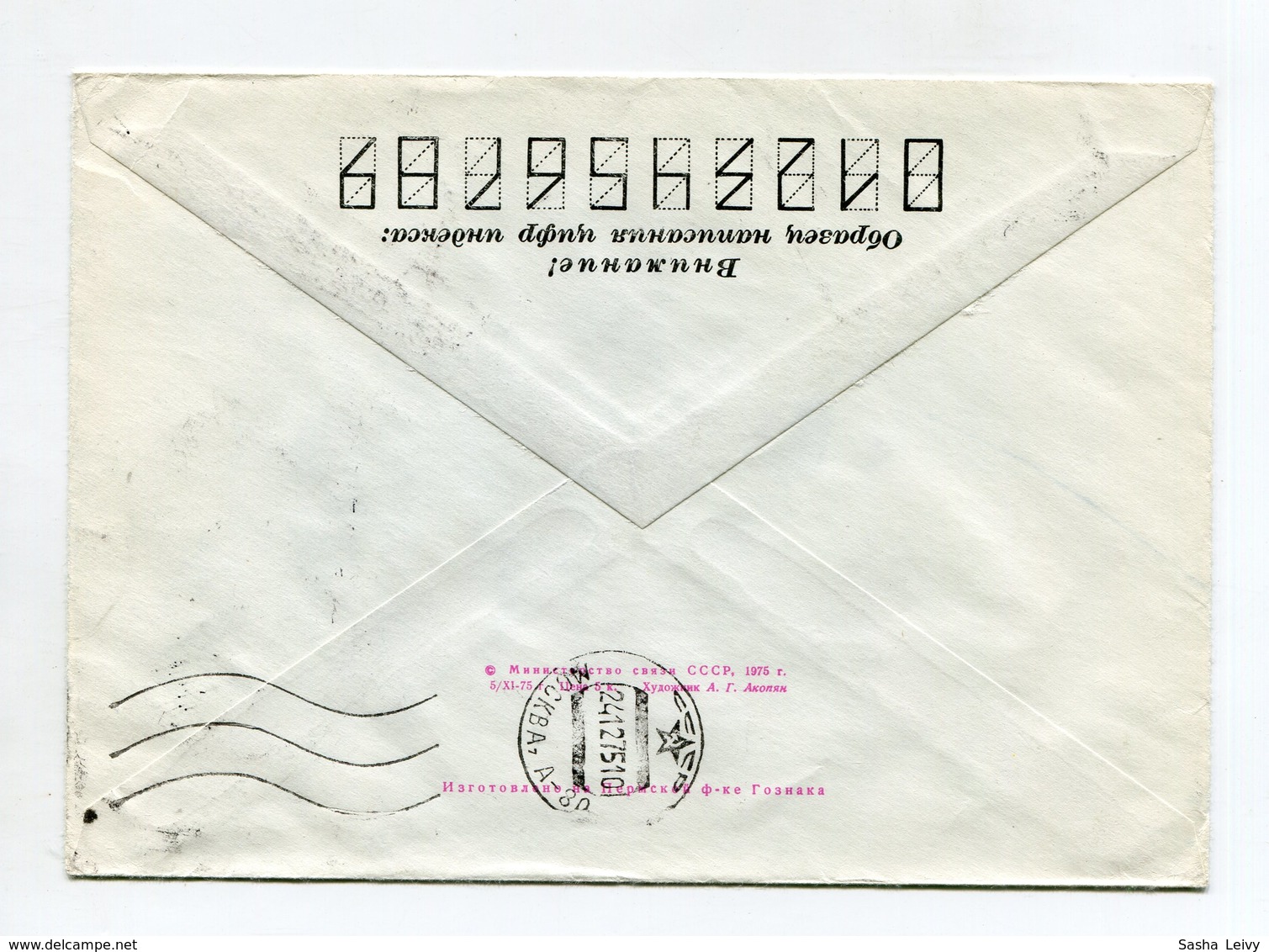 CHESS R-COVER USSR 1975 43th USSR CHAMPIONSHIP AMONG MEN #75-684 SP.POSTMARK YEREVAN - Chess